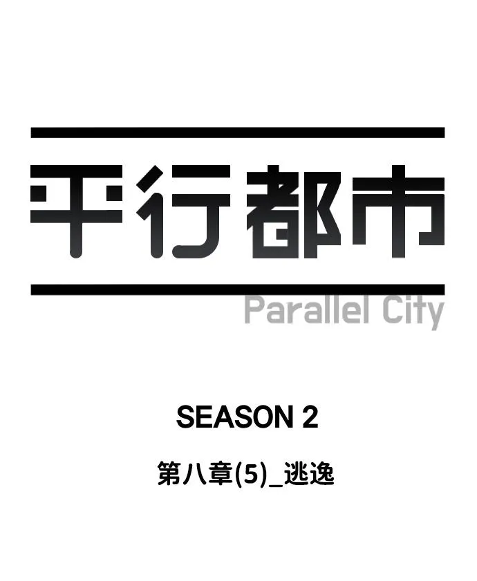 第八章（5）_逃逸 第31页