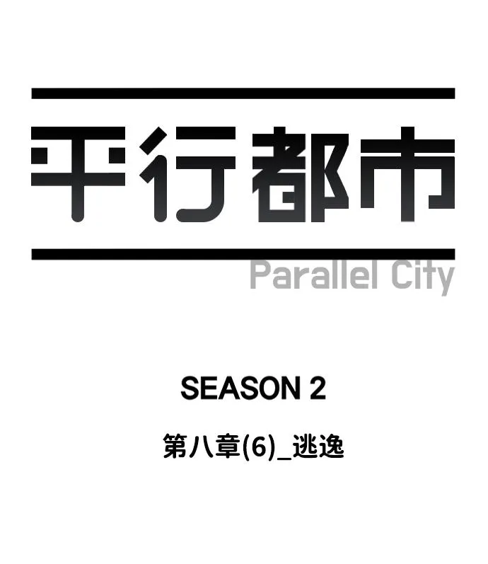 第八章（6）_逃逸 第35页