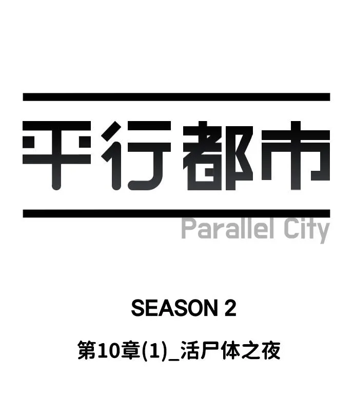 第十章（1）_活尸体之夜 第29页