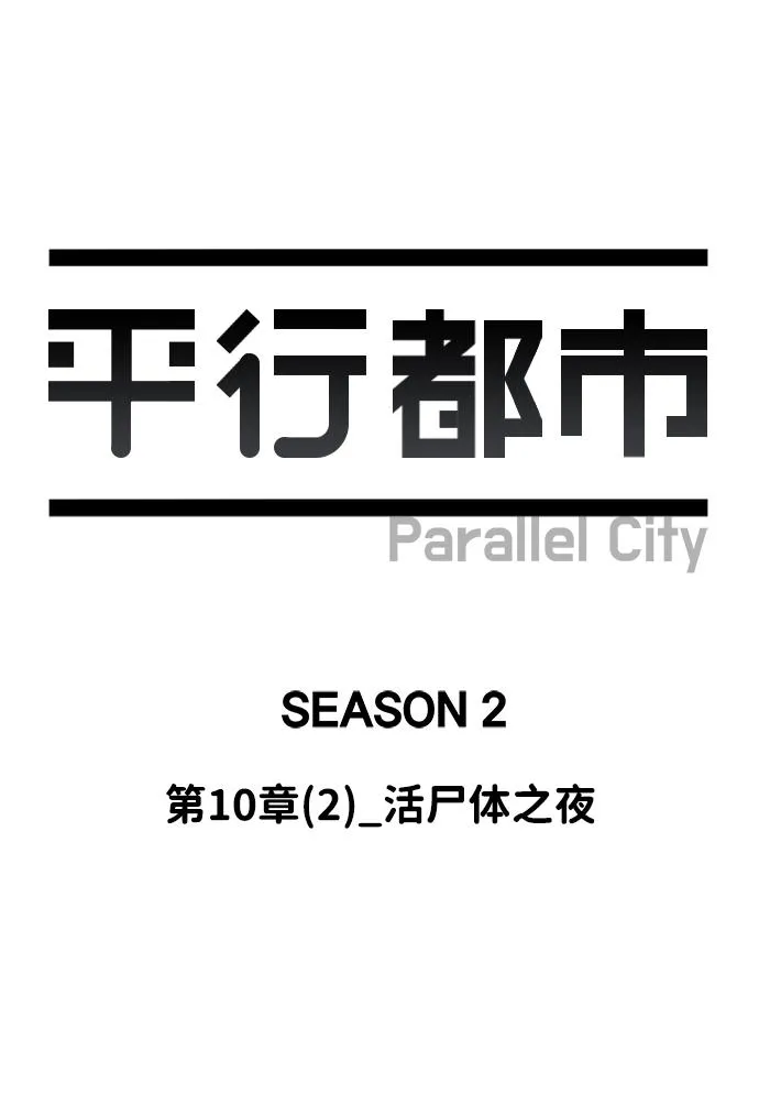 第十章（2）_活尸体之夜 第29页