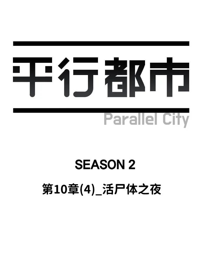 第十章（4）_活尸体之夜 第19页