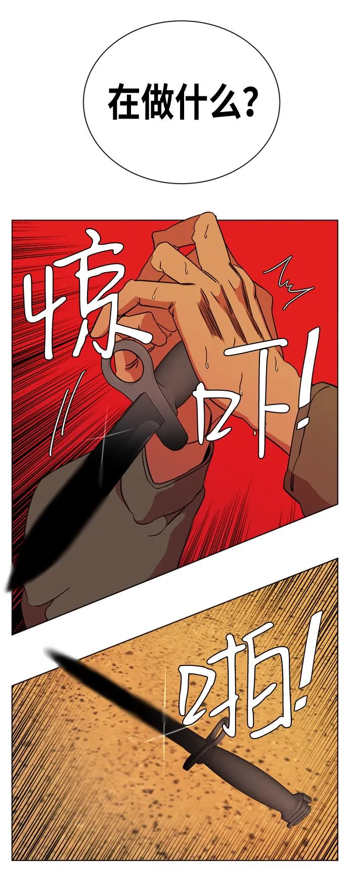 第十二章（4）_血雨腥风 第28页