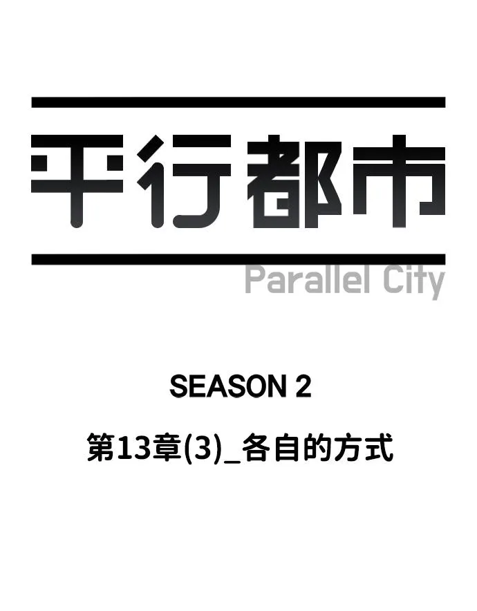 第十三章（3）_各自的方式 第12页