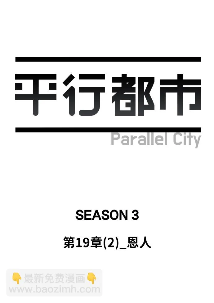 第十九章（2）_恩人 第32页