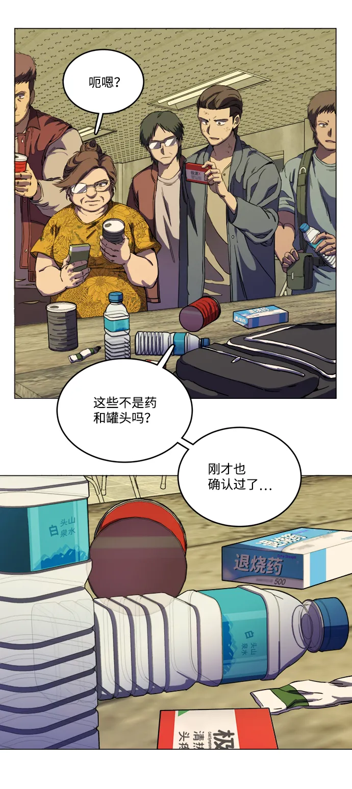 第十九章（2）_恩人 第74页