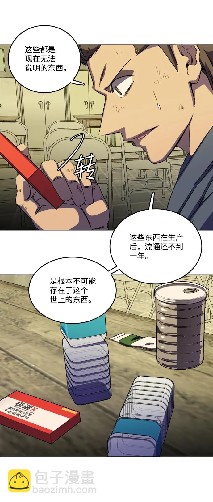第十九章（2）_恩人 第77页