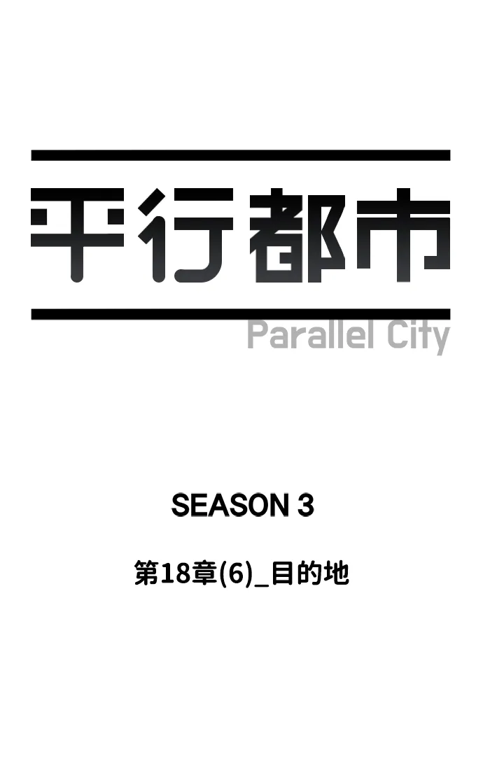 第十八章（6）_目的地 第28页