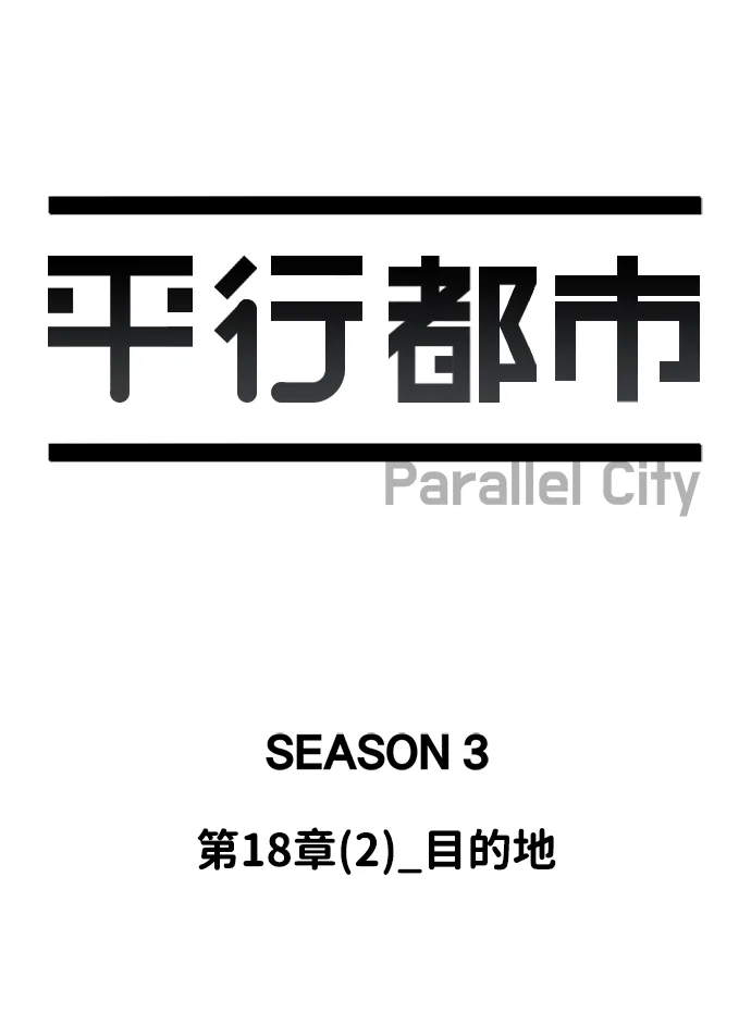 第十八章（2）_目的地 第20页