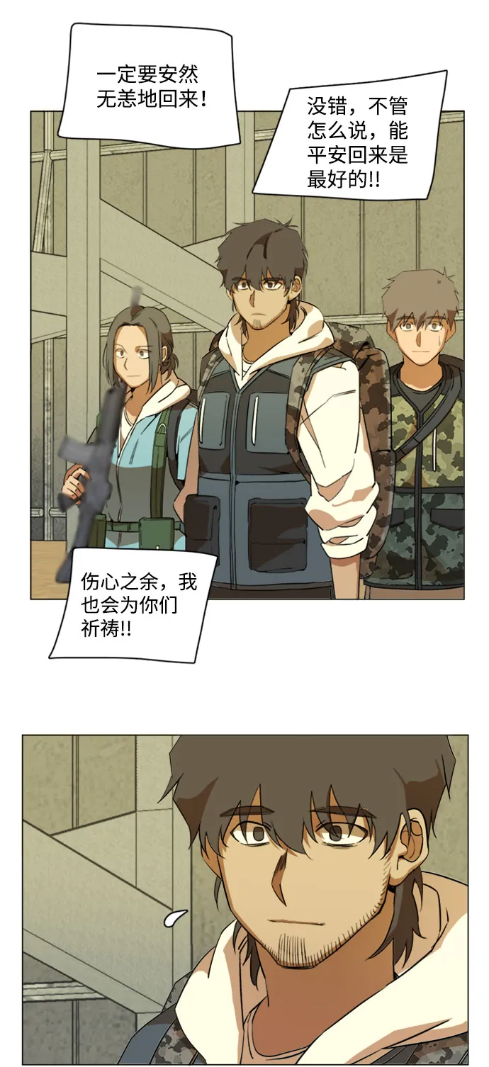 [第二季] 尾声 第9页
