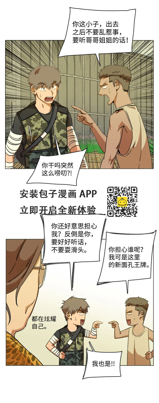 [第二季] 尾声 第11页