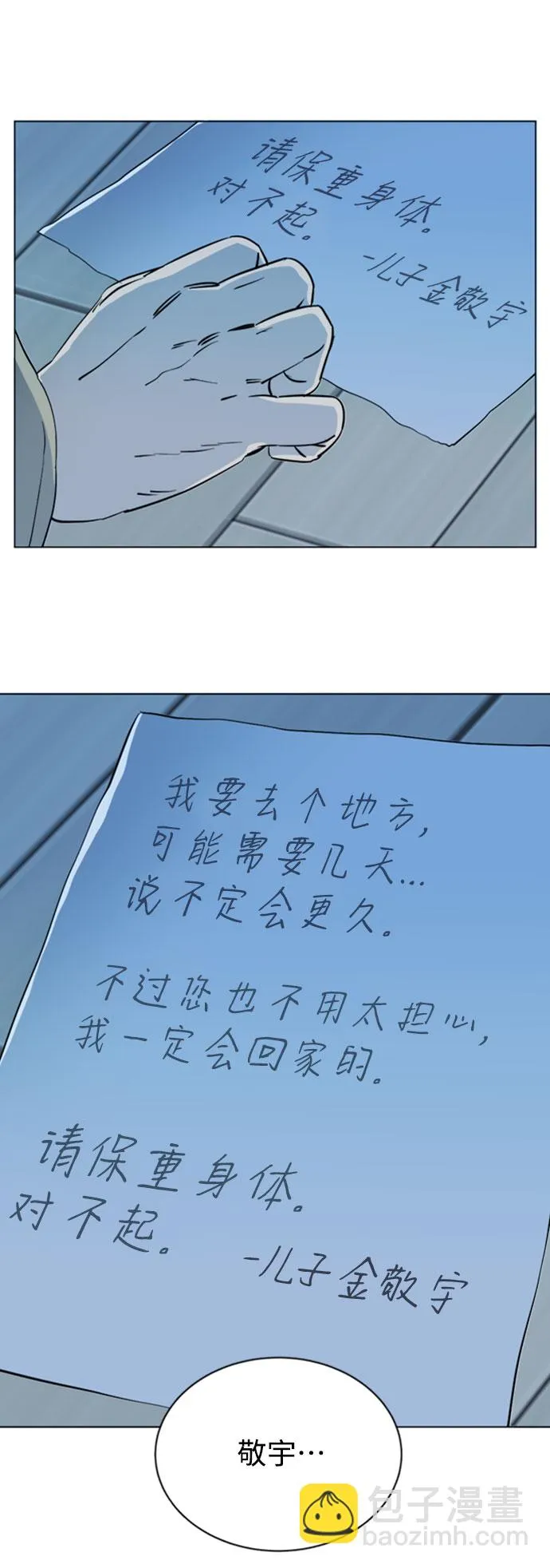 [第二季] 尾声 第47页