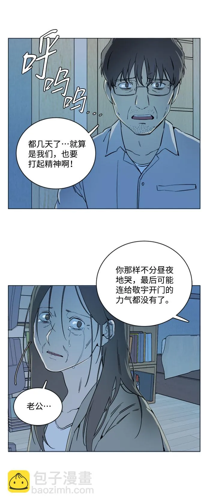 [第二季] 尾声 第49页