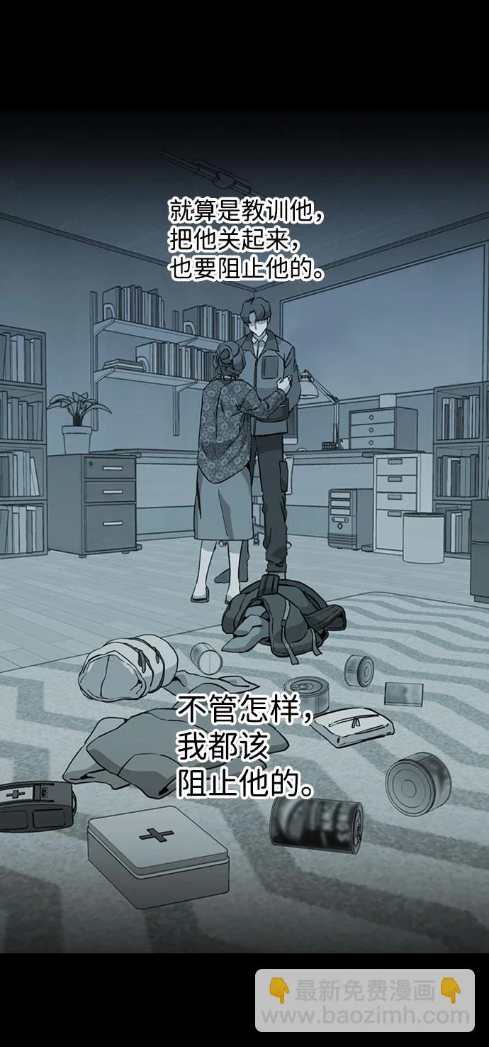[第二季] 尾声 第53页