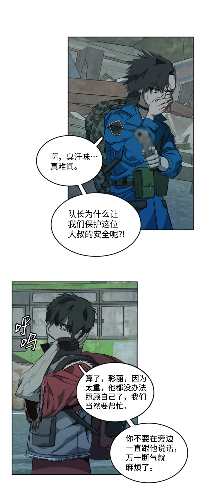 [第三季] 序章 第47页