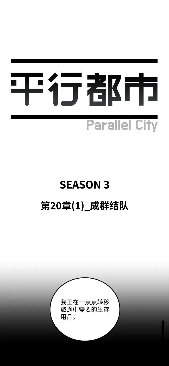 第二十章（1）_成群结队 第23页