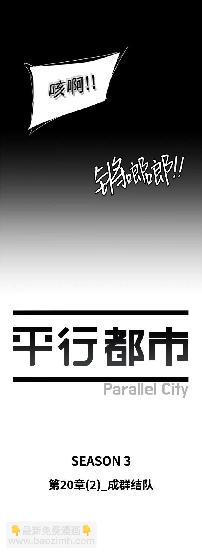 第二十章（2）_成群结队 第40页