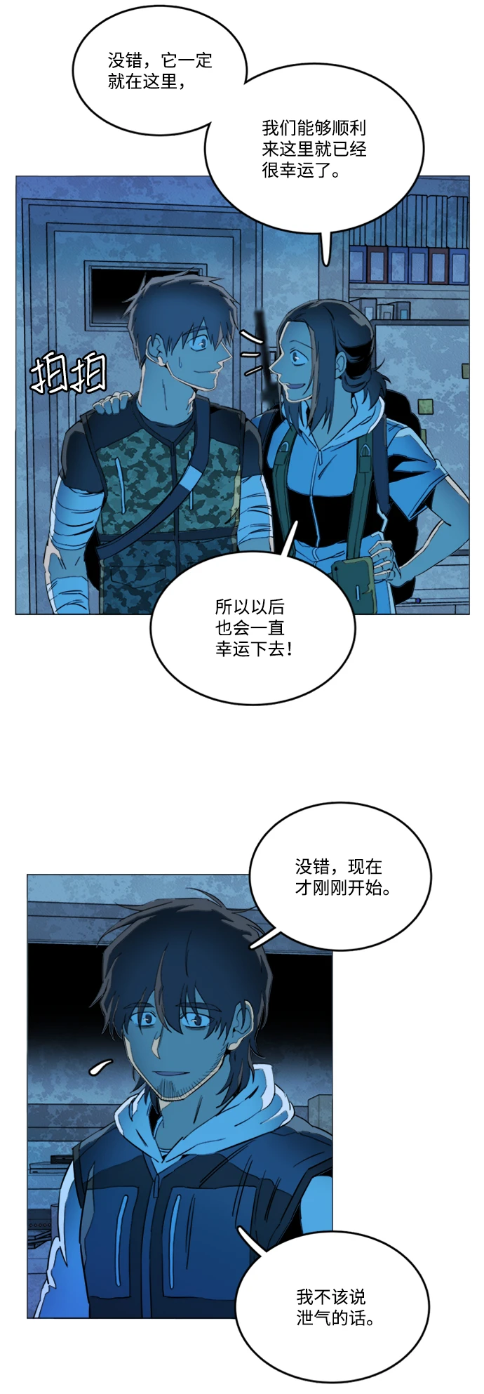 第二十章（2）_成群结队 第44页