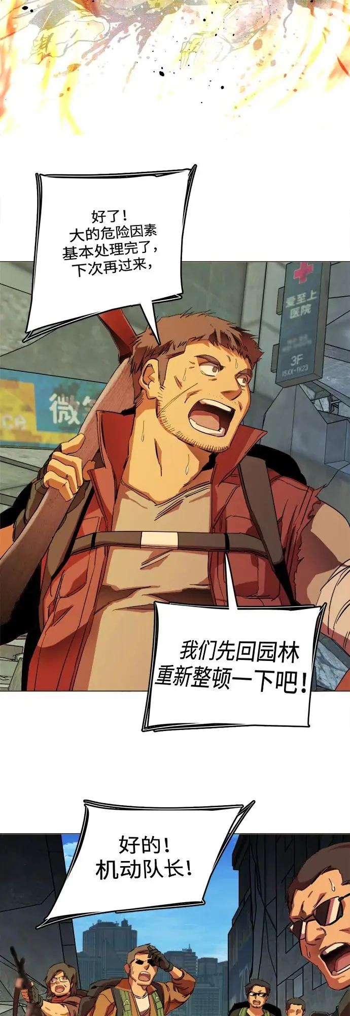[第三季] 尾声 第3页