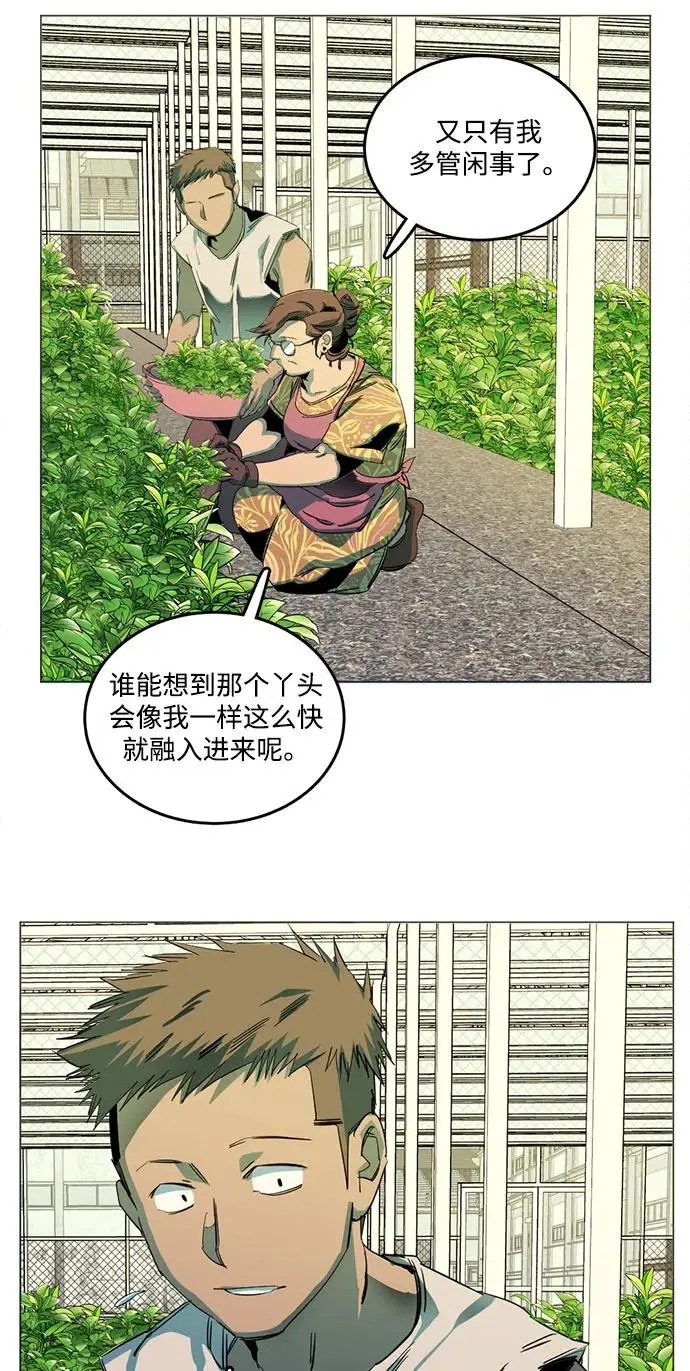[第三季] 尾声 第9页