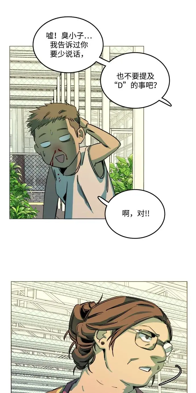 [第三季] 尾声 第13页