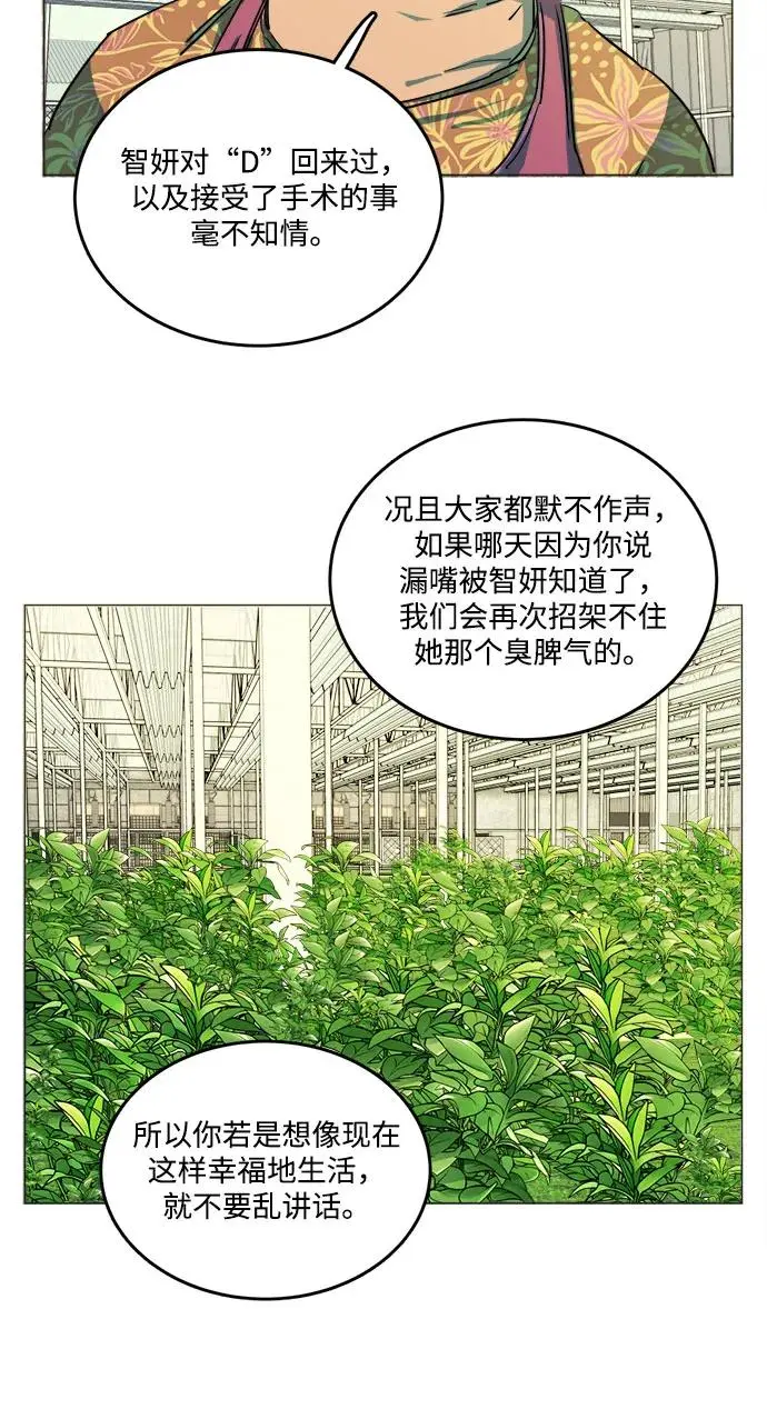 [第三季] 尾声 第14页