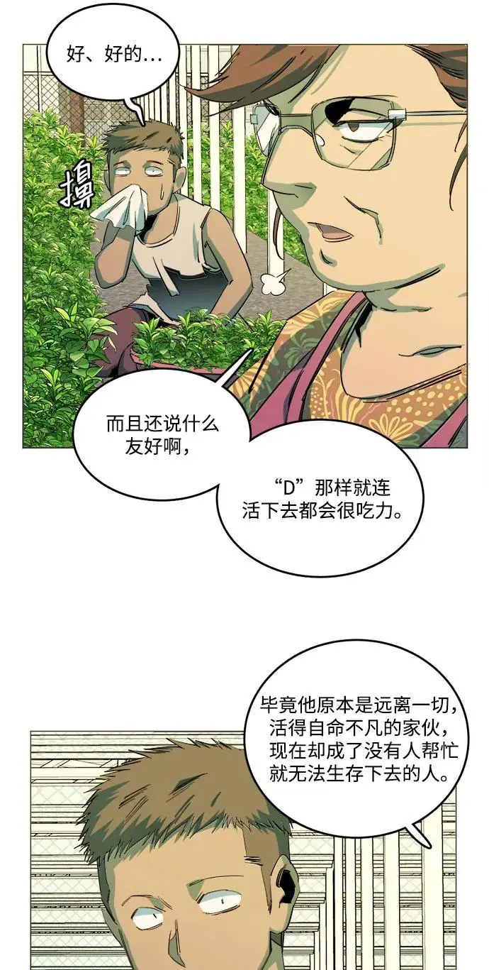 [第三季] 尾声 第15页
