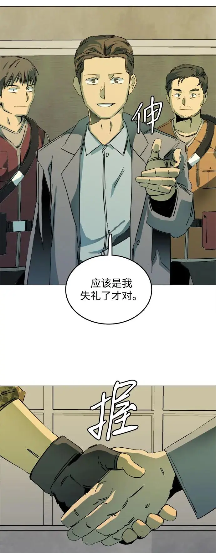 [第三季] 尾声 第19页