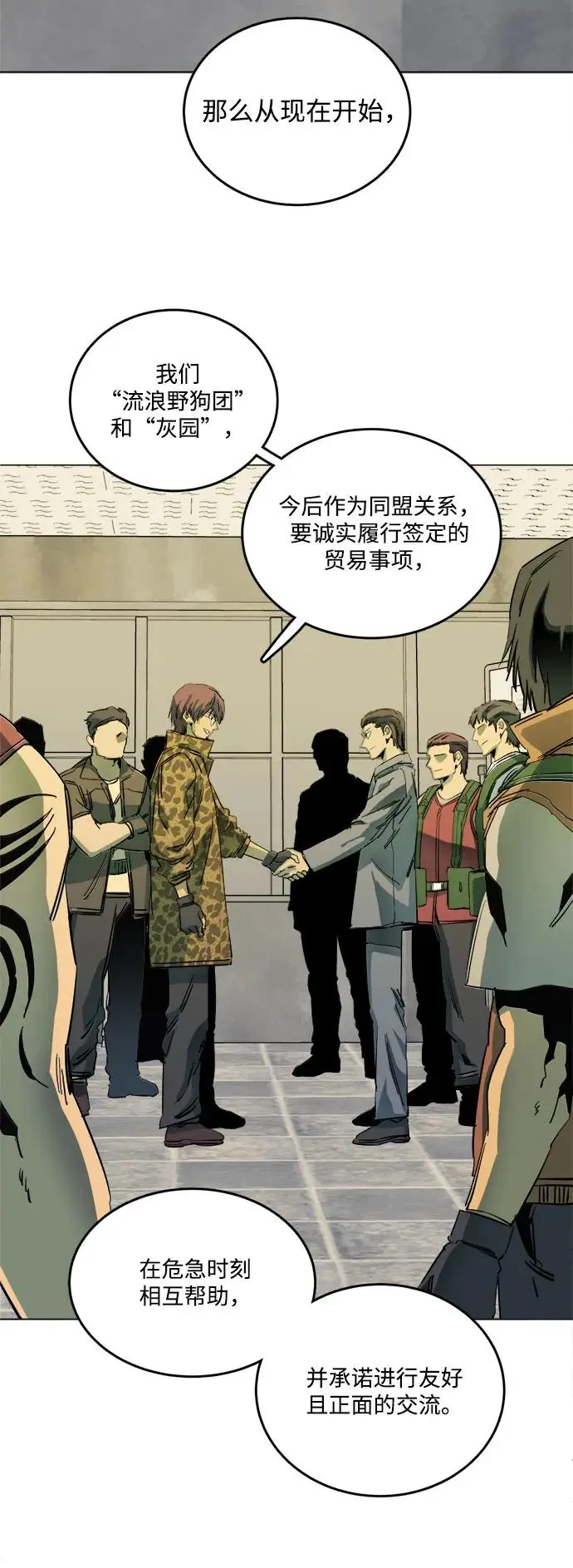 [第三季] 尾声 第20页