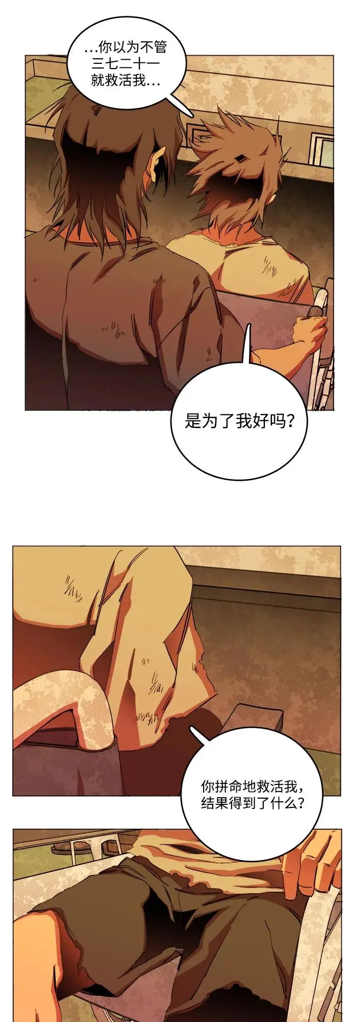 [第三季] 尾声 第28页