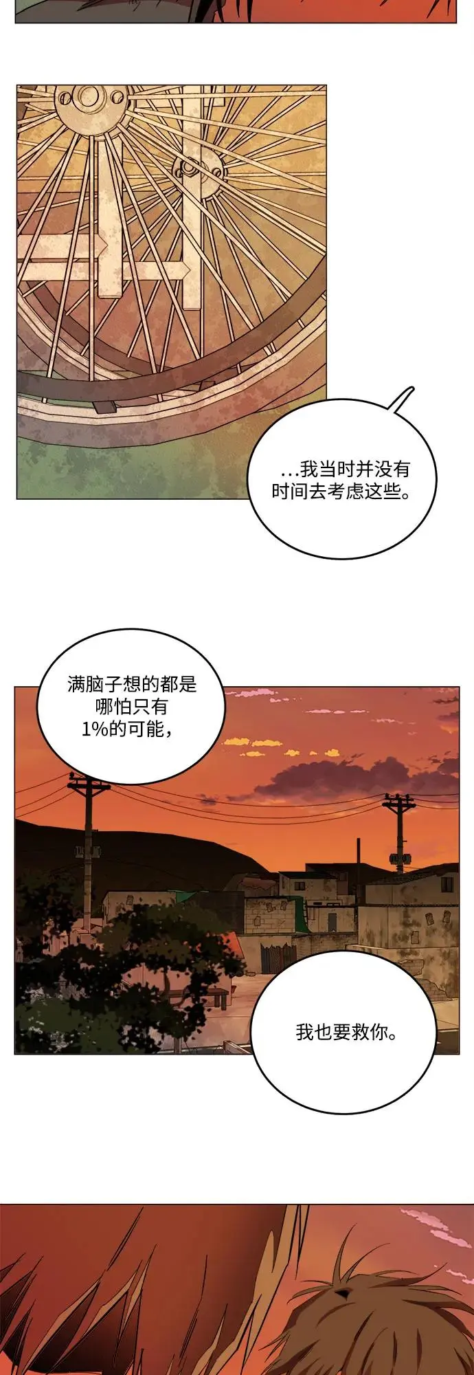 [第三季] 尾声 第30页