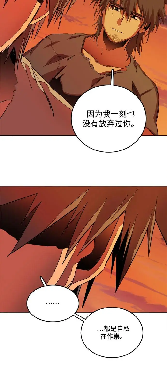 [第三季] 尾声 第31页