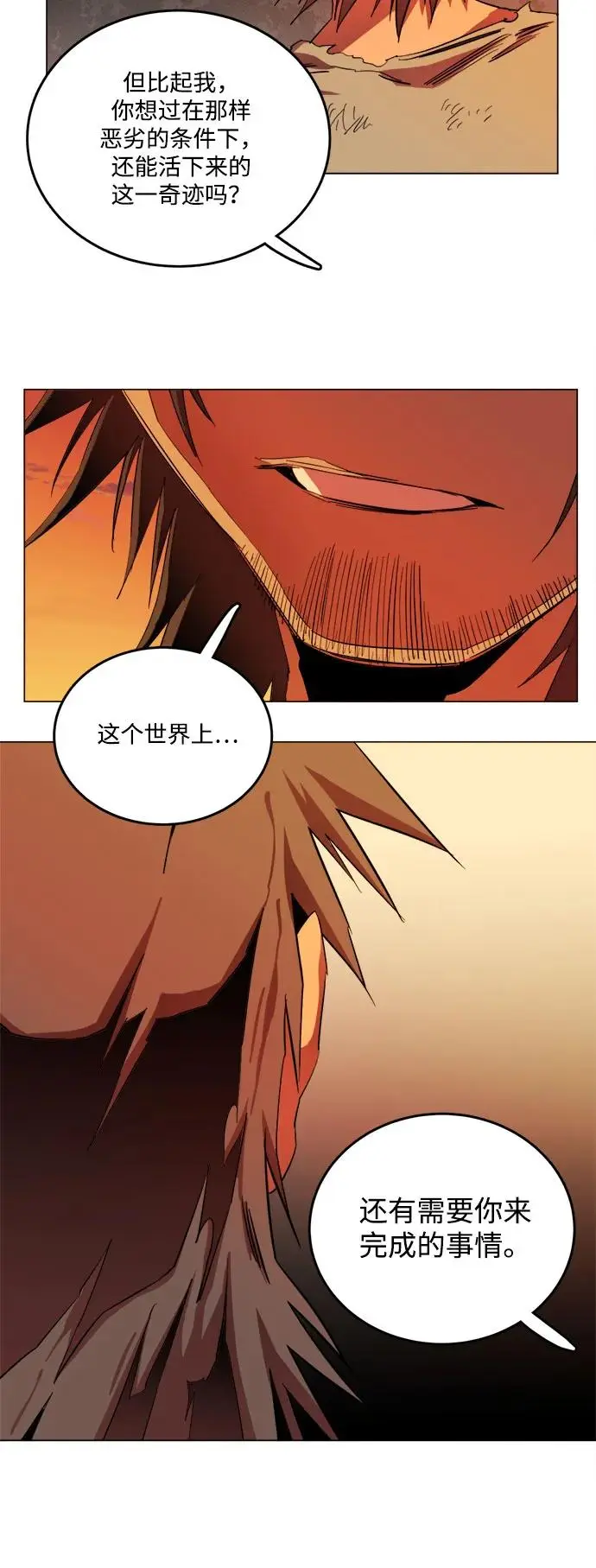 [第三季] 尾声 第33页