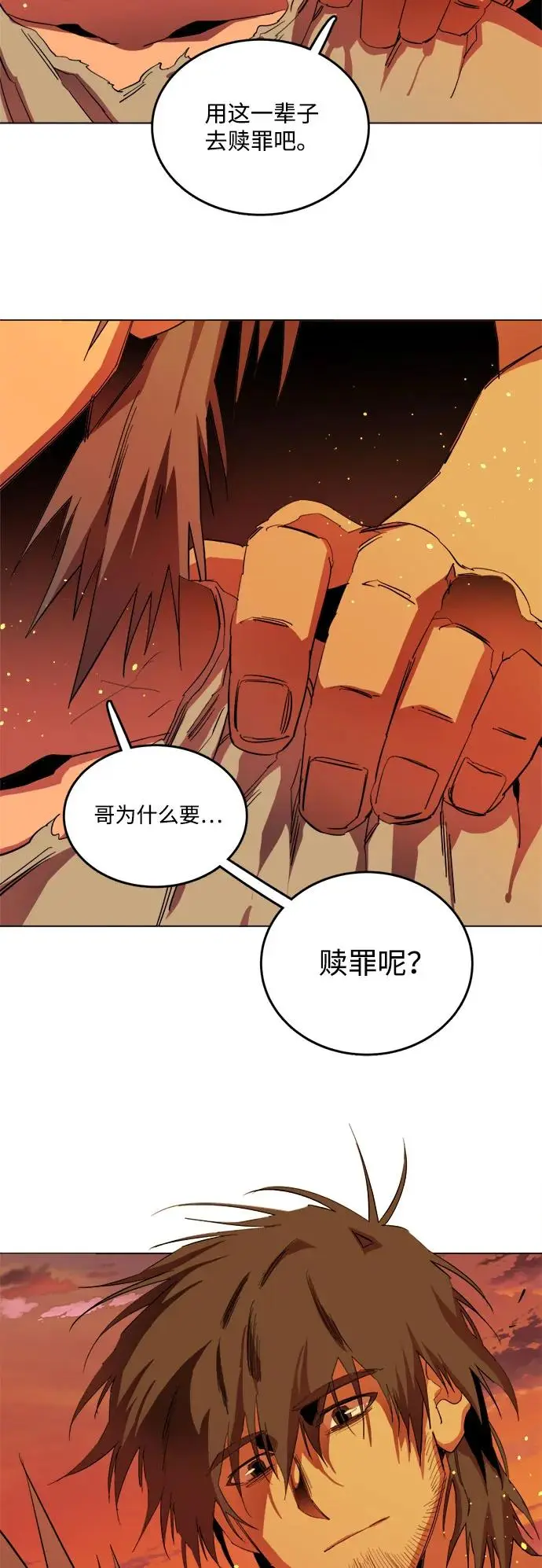 [第三季] 尾声 第38页