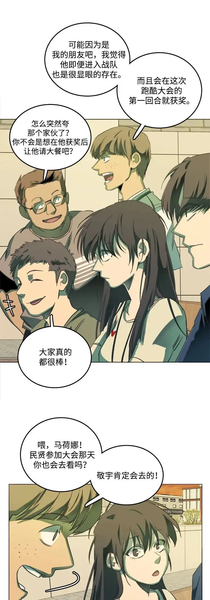 [第三季] 尾声 第45页