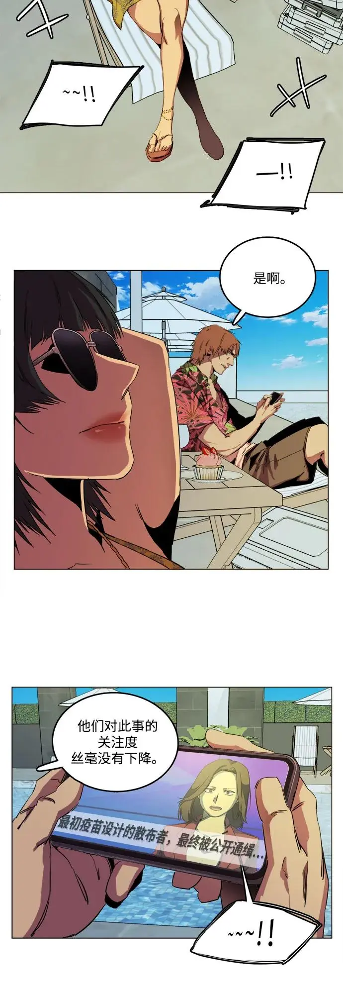 [第三季] 尾声 第61页