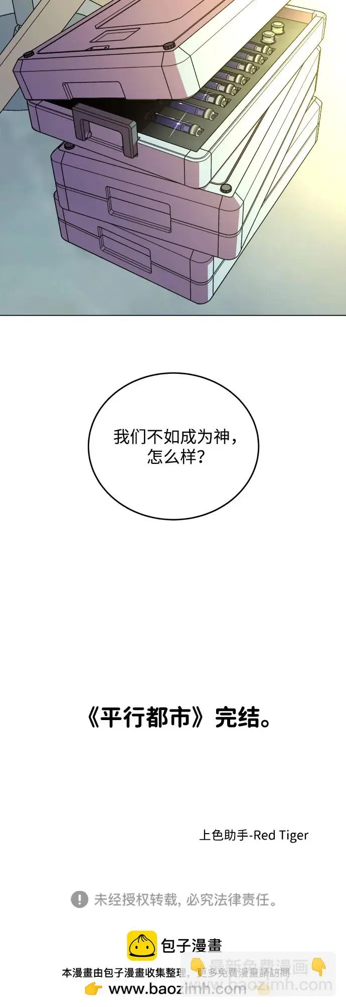 [第三季] 尾声 第66页