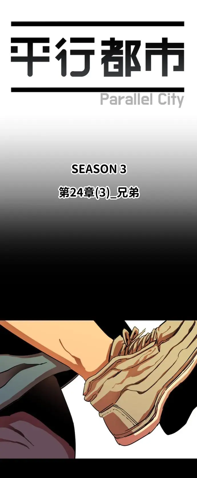 第二十四章（3）_兄弟 第27页