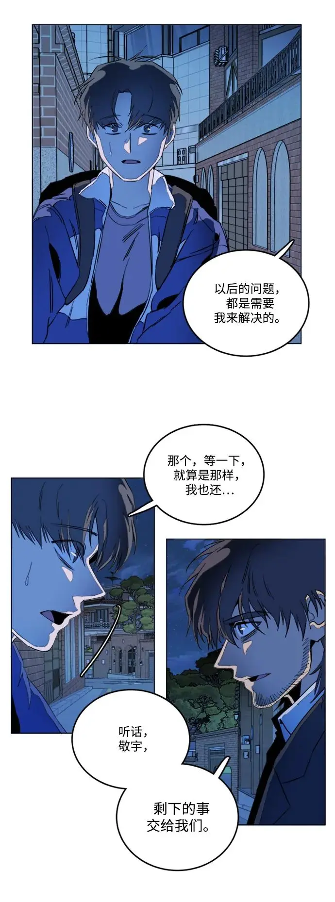 第二十三章（6）_平行都市 第13页