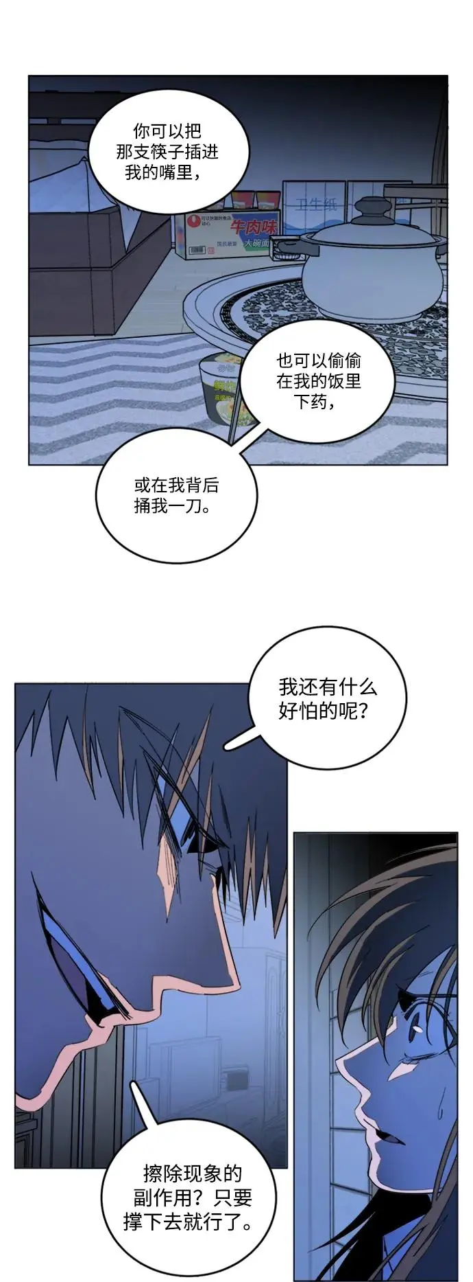 第二十三章（6）_平行都市 第55页