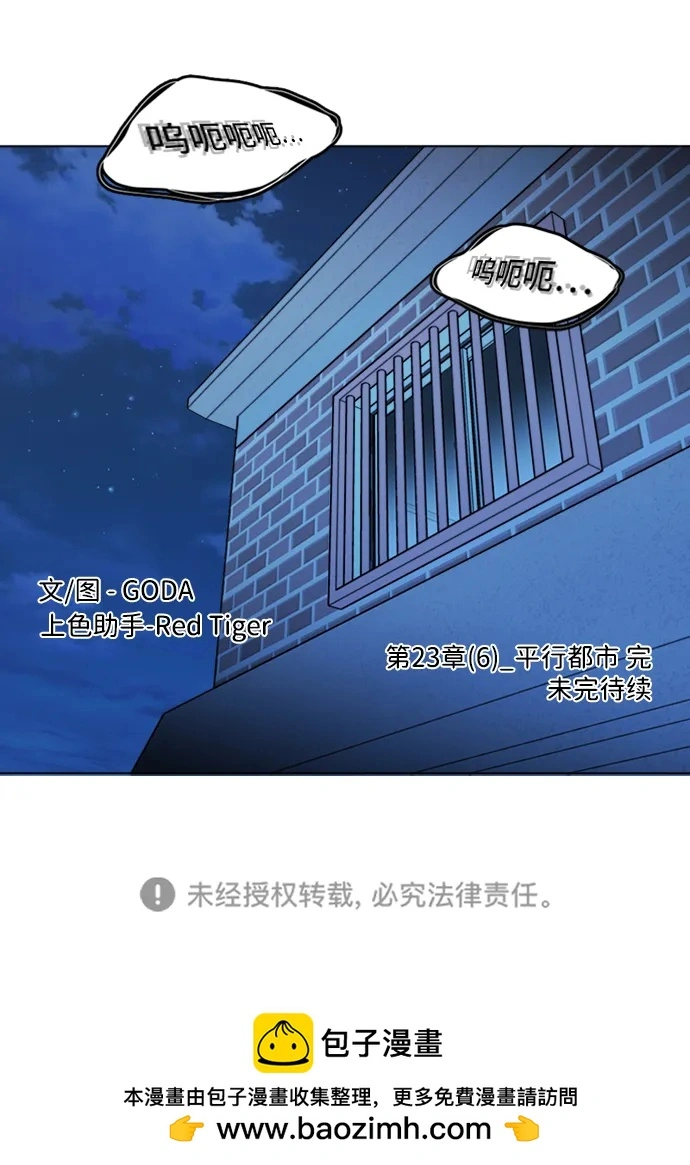 第二十三章（6）_平行都市 第69页