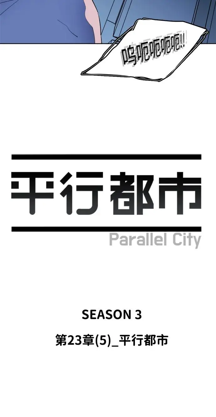第二十三章（5）_平行都市 第37页