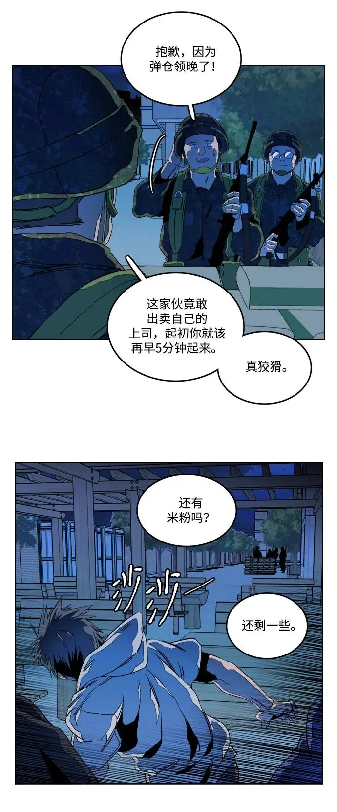 第二十三章（5）_平行都市 第45页