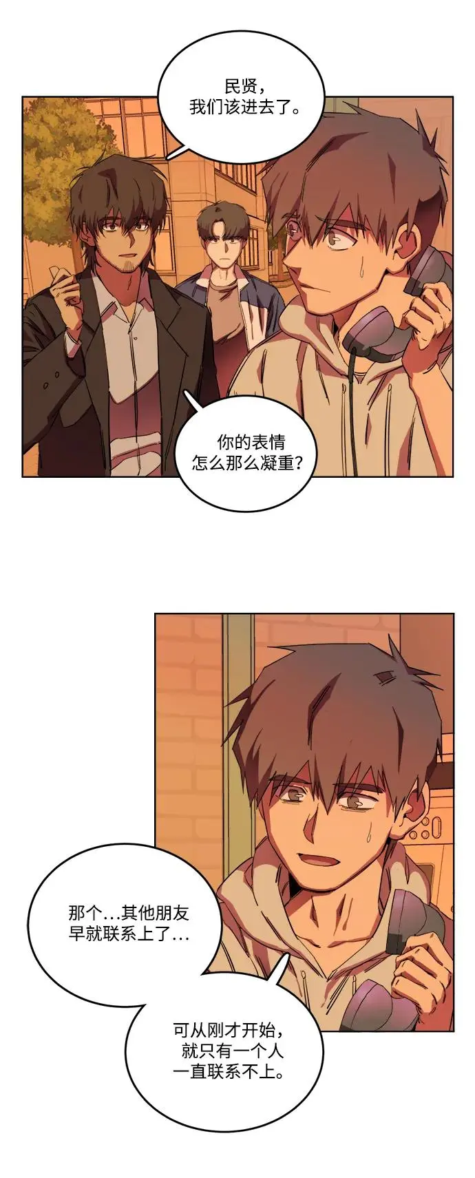 第二十三章（4）_平行都市 第3页