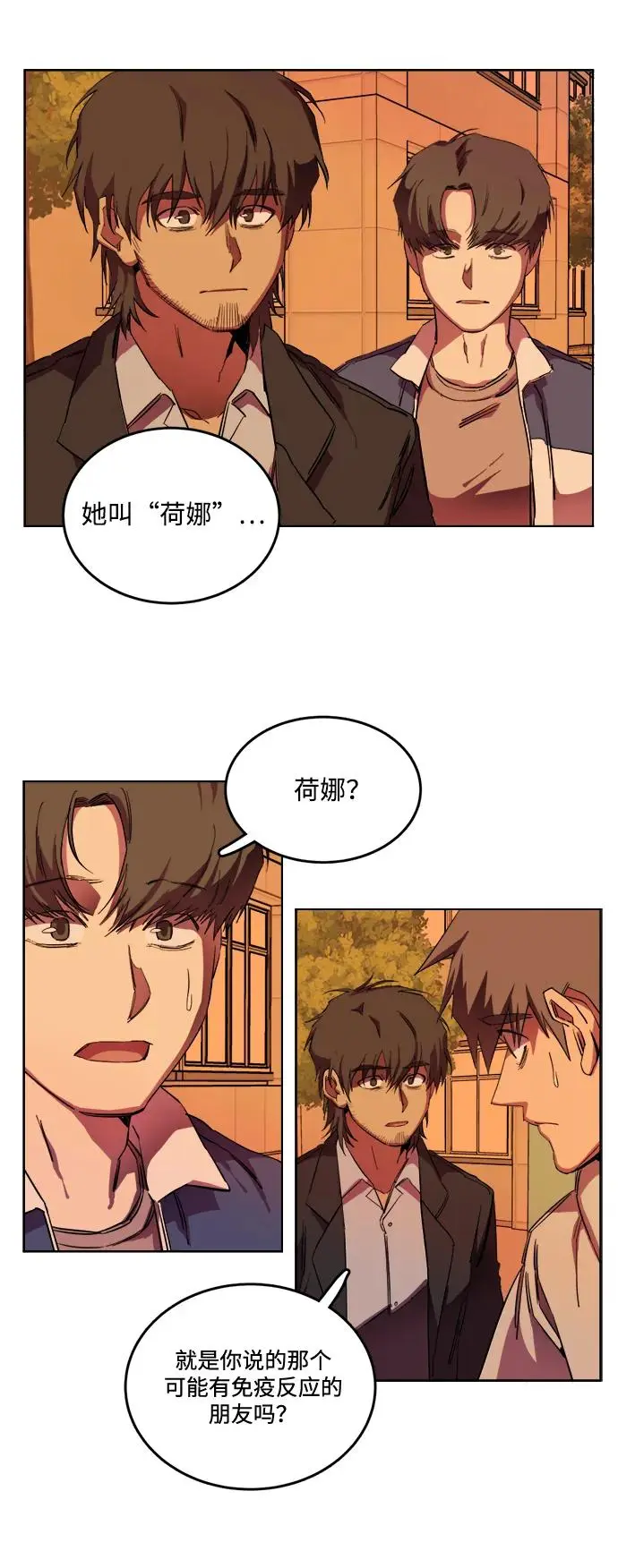 第二十三章（4）_平行都市 第4页