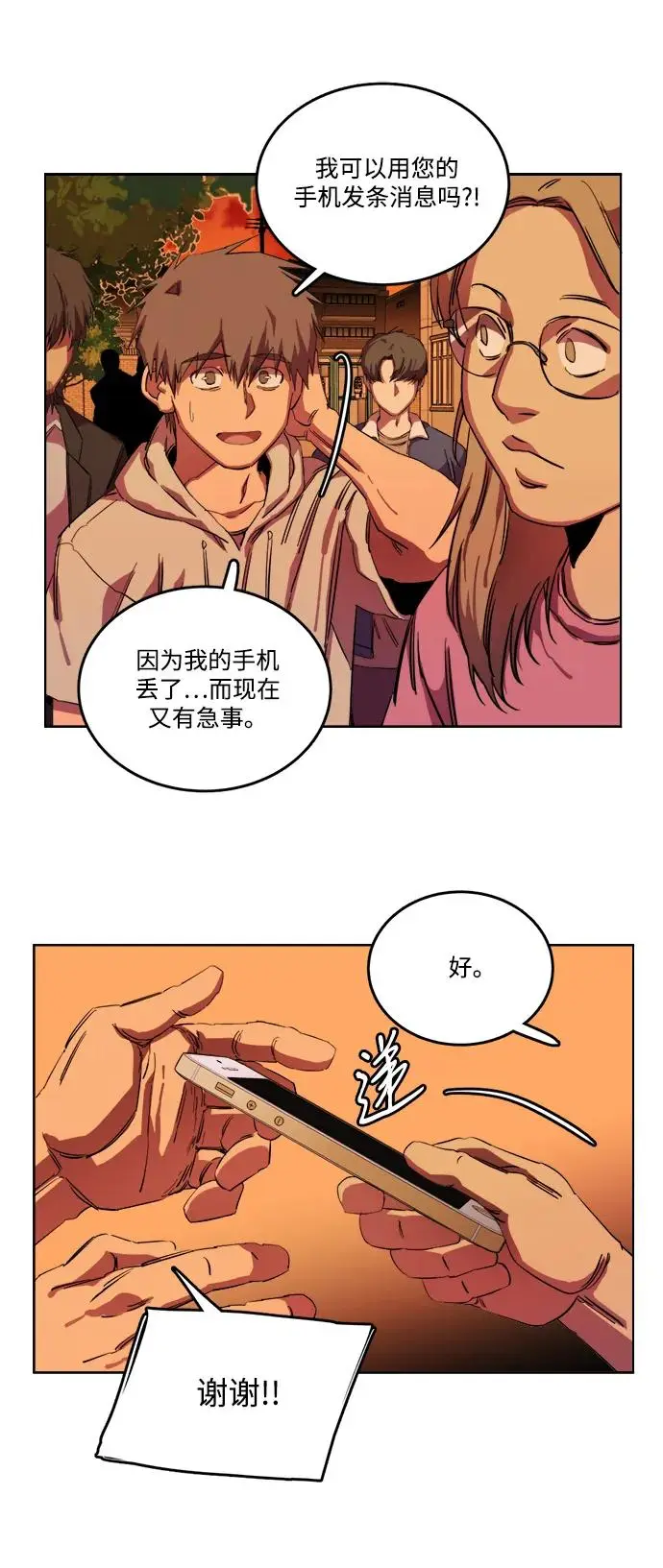 第二十三章（4）_平行都市 第7页
