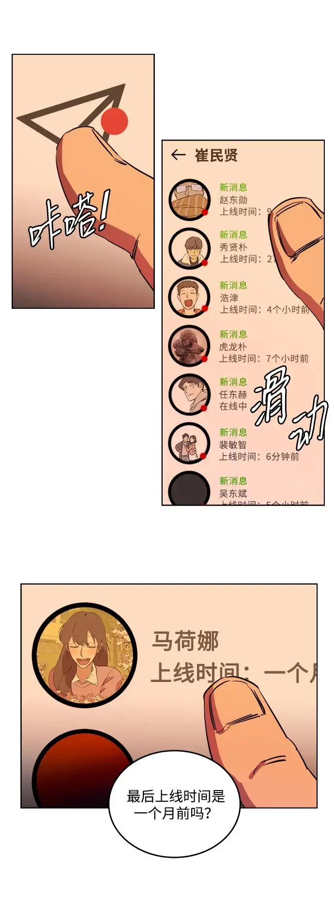 第二十三章（4）_平行都市 第9页