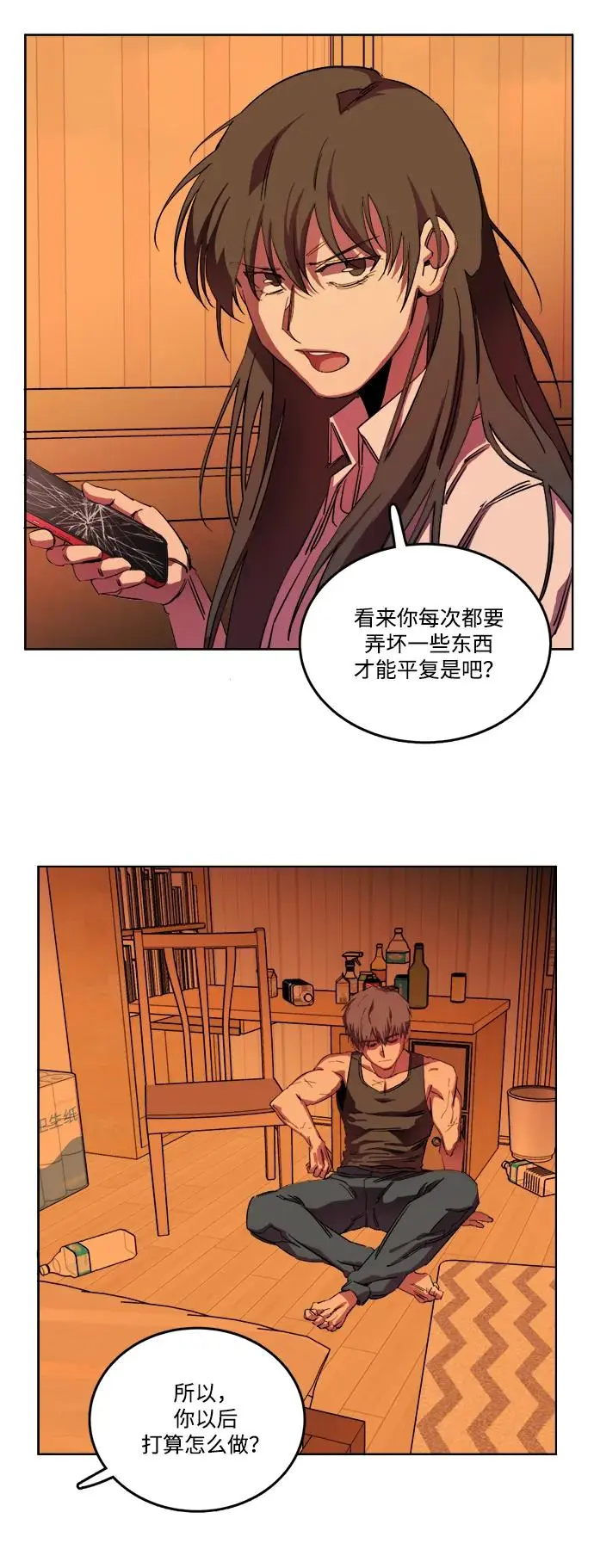 第二十三章（4）_平行都市 第13页