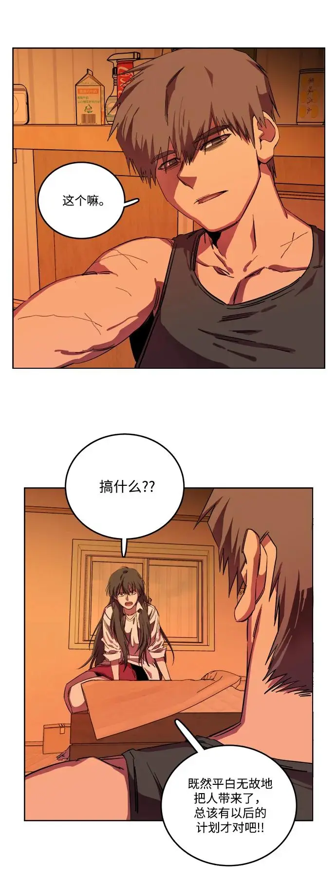 第二十三章（4）_平行都市 第14页