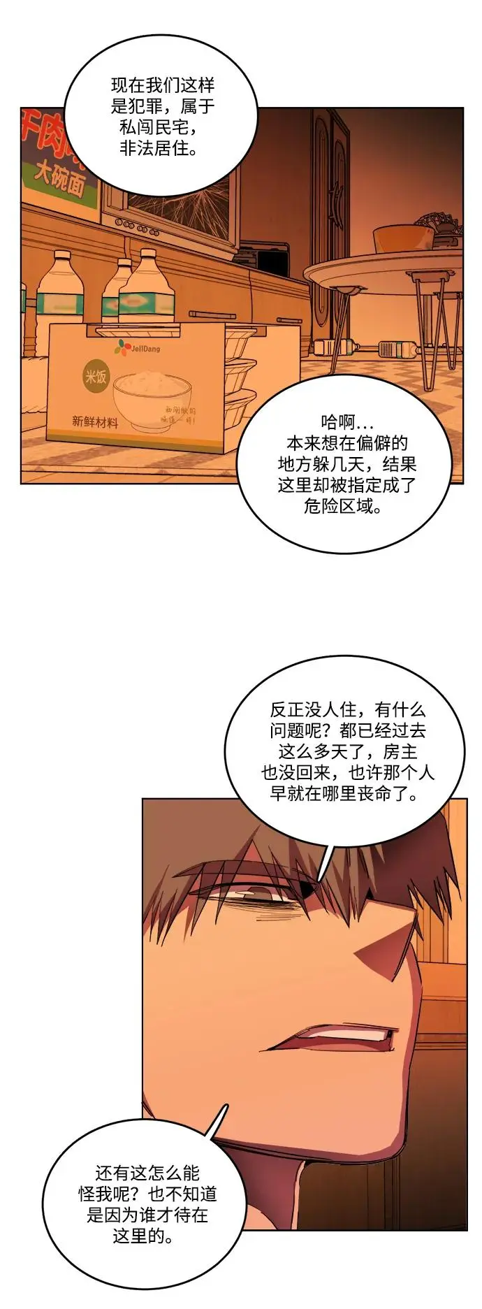 第二十三章（4）_平行都市 第15页