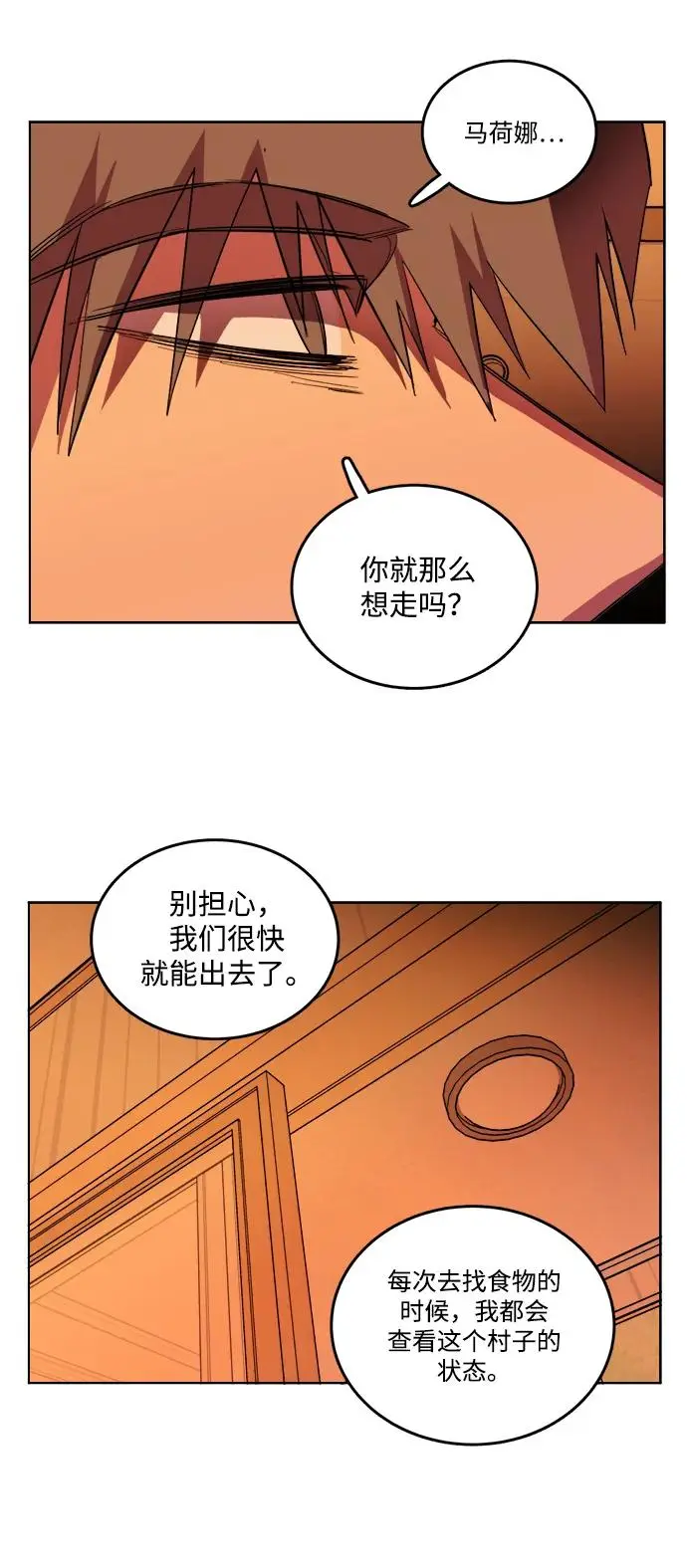 第二十三章（4）_平行都市 第18页